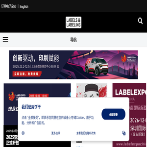 《标签与贴标》是全球标签印刷展览会配套的宣传