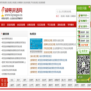 领导讲话网