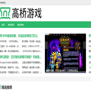 高桥游戏