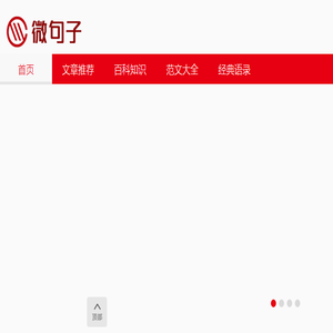 微句子
