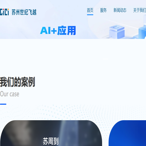 苏州世纪飞越网络信息有限公司