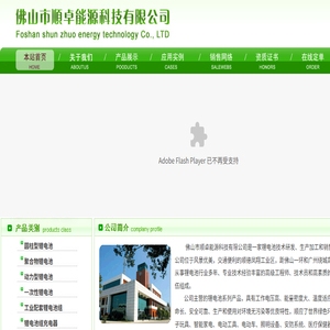 佛山市顺卓能源科技有限公司