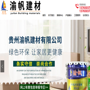 贵州渝帆建材有限公司