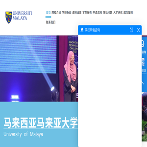 马来亚大学