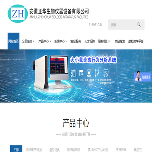 安徽正华生物仪器设备有限公司