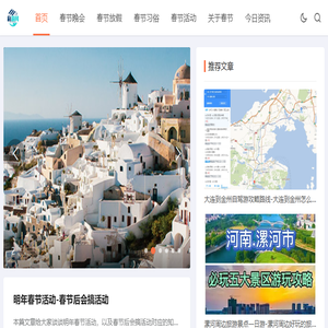 在水一方春节