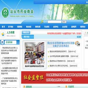 汕头市药业商会