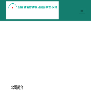 精准医疗器械