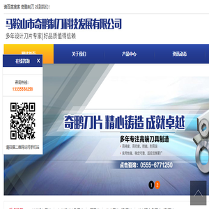 马鞍山市奇鹏制刀科技发展有限公司