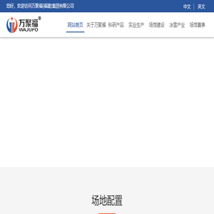 万聚福（福建）集团有限公司