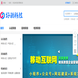 好测科技