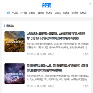 极匠算卦网