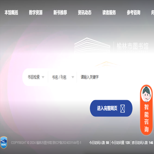 榆林市图书馆
