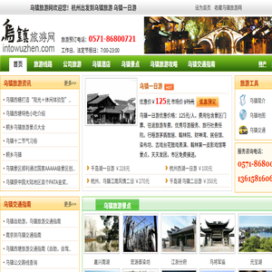 乌镇旅游