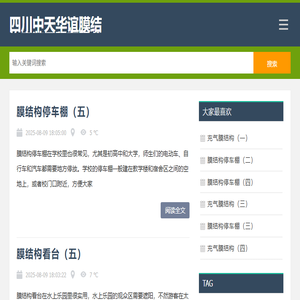 四川中天华谊膜结构安装工程有限公司
