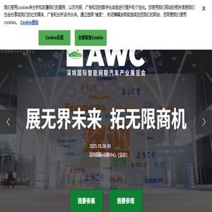 深圳新能源车展