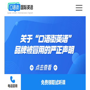 SpeakStreet口语街国际英语