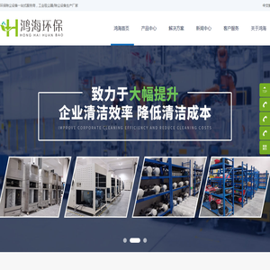 深圳市鸿海环保设备有限公司