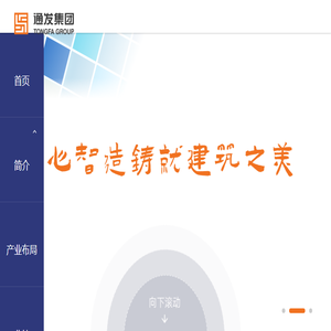 山东通发集团