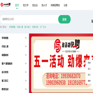 驻马店快聘招聘