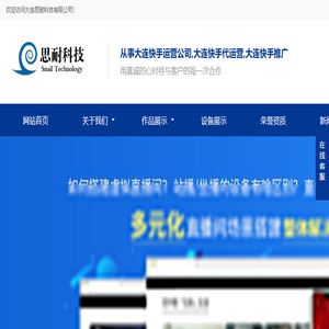 大连快手运营公司,大连快手代运营,大连快手推广,大连思耐科技有限公司