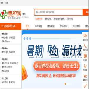 上海体检中心网