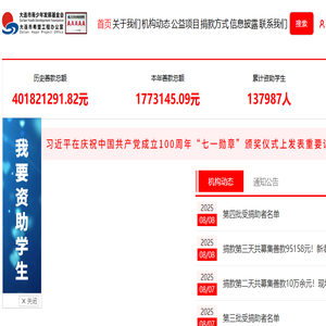 欢迎访问大连市青少年发展基金会
