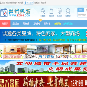 台州视窗网,台州商家宝,台州信息港,台州19楼,台州论坛,台州在线,台州招聘