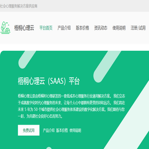 梧桐心理云