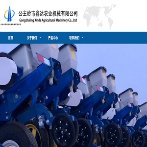 公主岭市鑫达农业机械有限公司