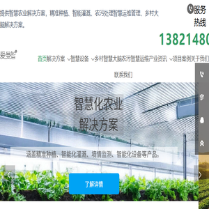 智慧农业解决方案