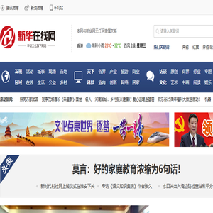 新华在线网