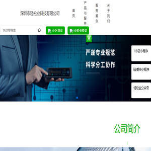 轻松业