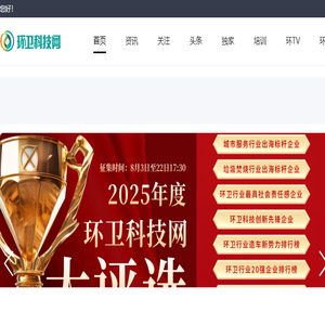 环卫科技网