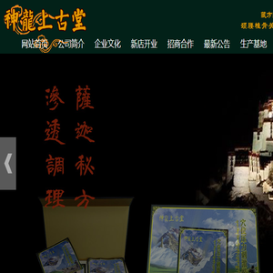 ﻿神龙上古堂全国官网