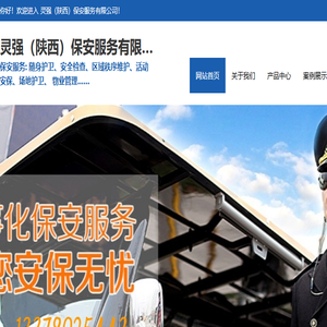 灵强（陕西）保安服务有限公司