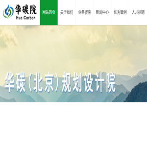 华碳院