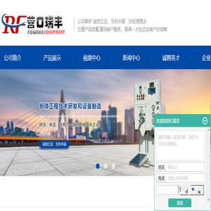 营口瑞丰粉体设备有限公司