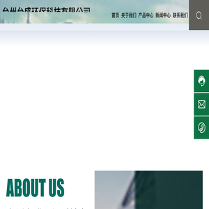 台州台盛环保科技有限公司
