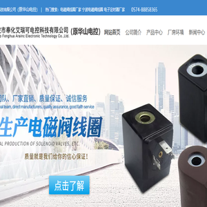 宁波市奉化艾瑞可电控科技有限公司