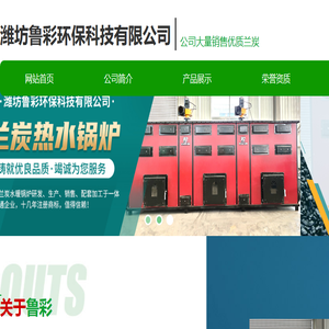 兰炭炉,招标炉,兰炭采暖炉,兰炭炉厂家,招标炉厂家,兰炭