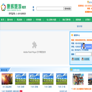 中国康辉南京国际旅行社有限责任公司