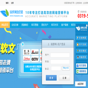 绿萝网软文营销平台✅