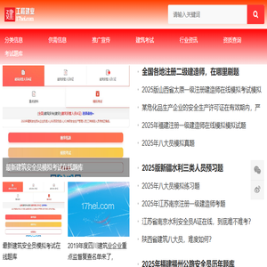 工程建业信息网