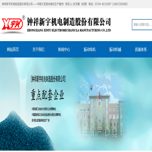 钟祥新宇机电制造股份有限公司/钟祥电机/宋文耀