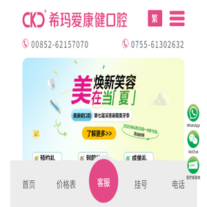 深圳爱康健口腔医院