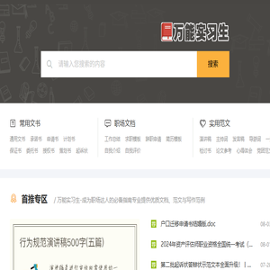 万能实习生