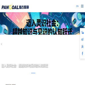 盘古智库