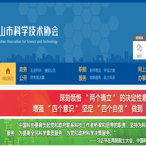 中山市科学技术协会