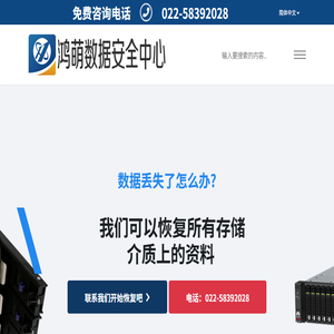 鸿萌数据安全中心